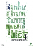 Như Chưa Từng Quen Biết