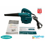 Máy thổi bụi Classic CLA-5100 520W