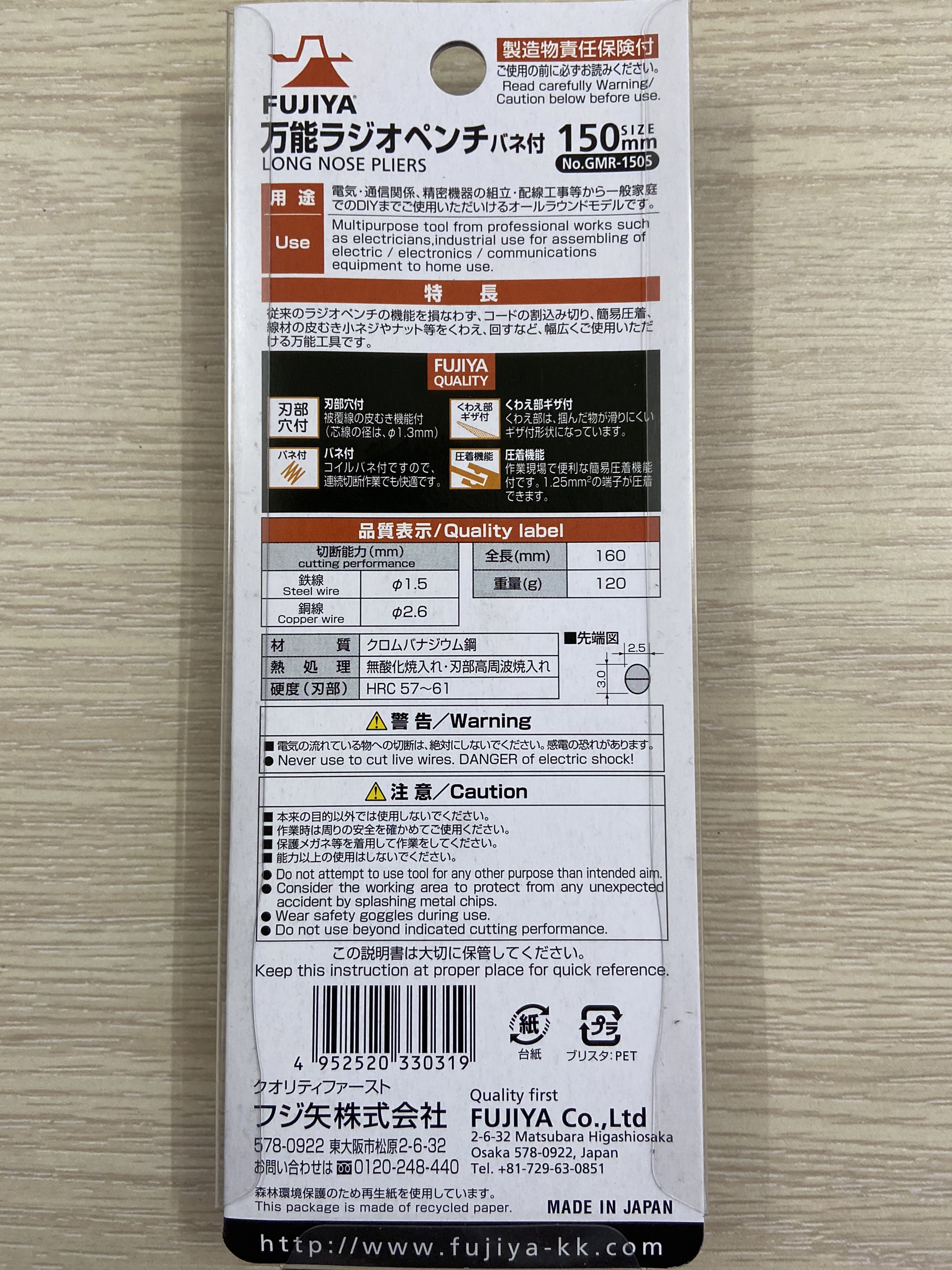Kìm nhọn đa năng FUJIYA GMR-150S