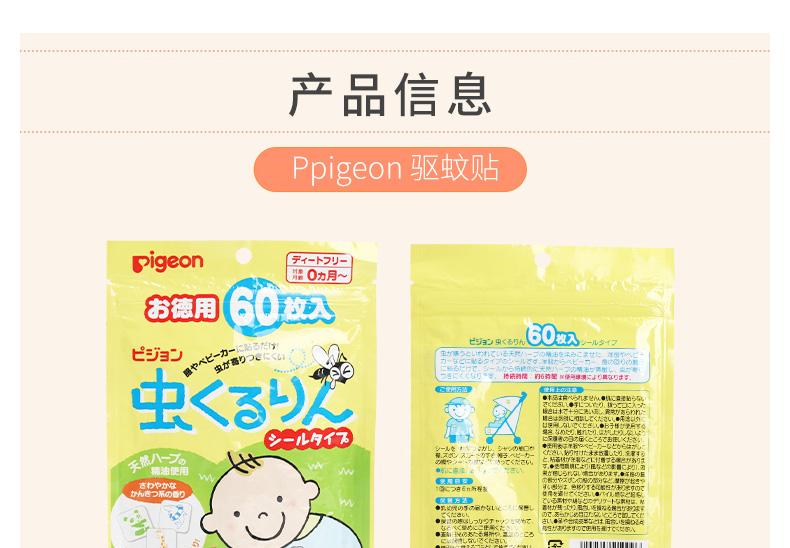 Miếng dán đuổi muỗi Pigeon 60 miếng