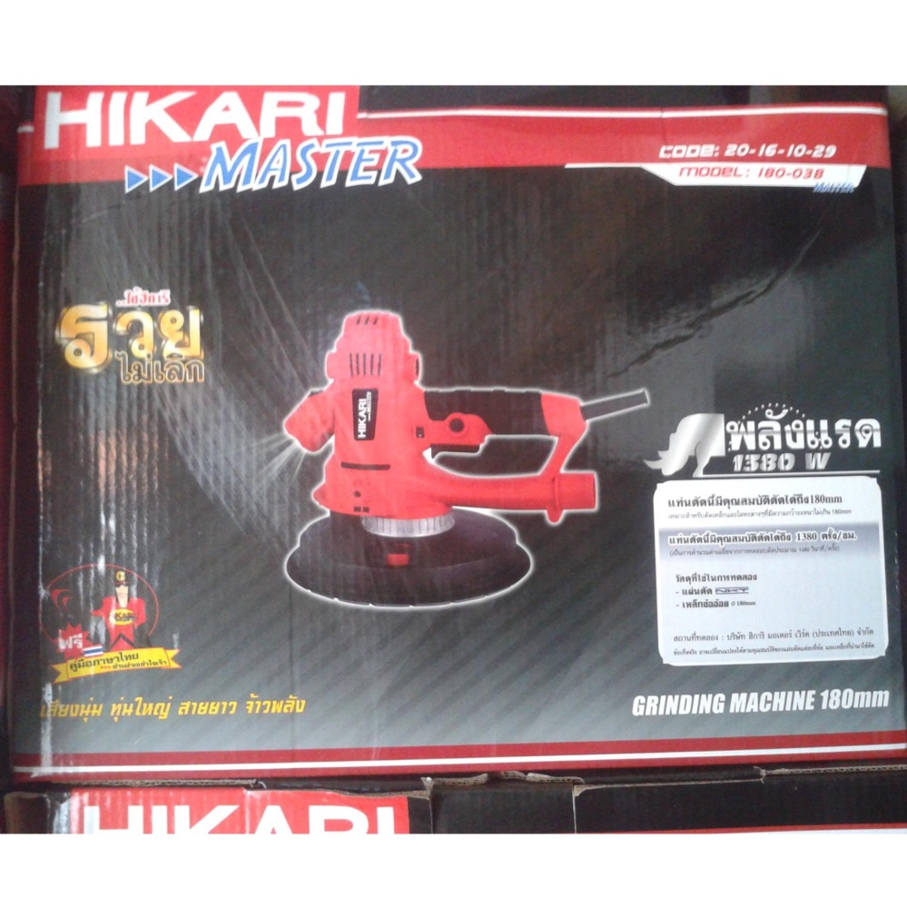 Máy chà tường hikari 180-03b