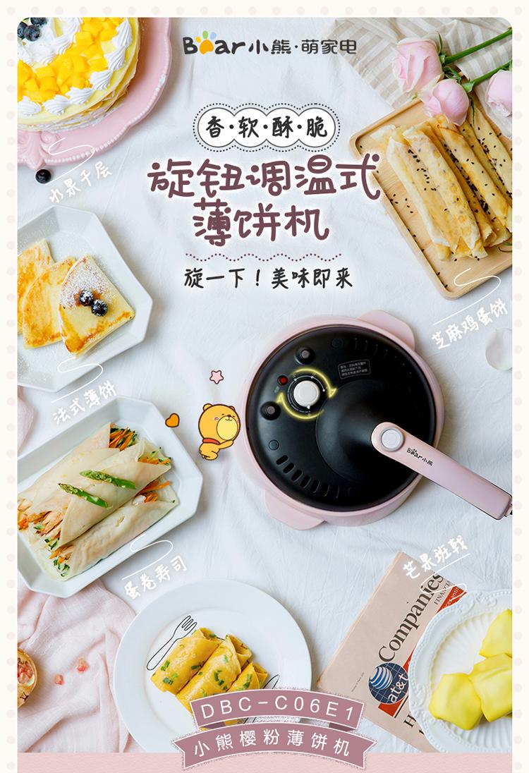 Máy làm bánh BEAR DBC-C06E1