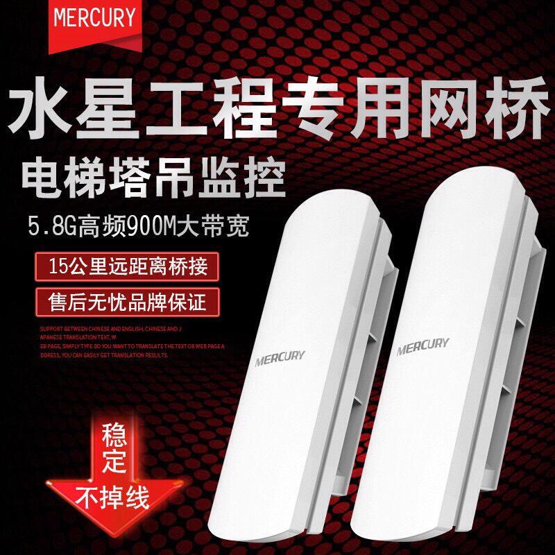 Bộ thu phát không dây cho camera IP Mercury MWB201