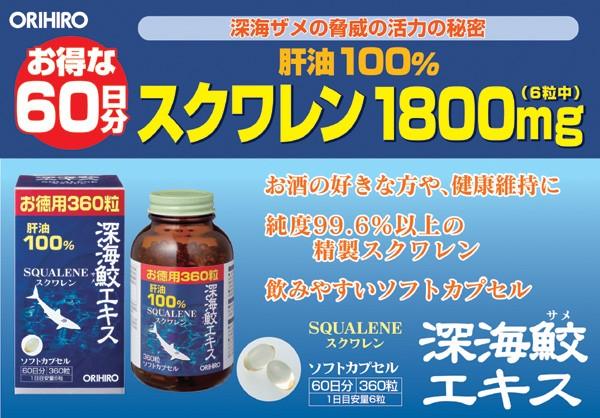 Viên sụn vi cá mập squalene orihiro 360 viên