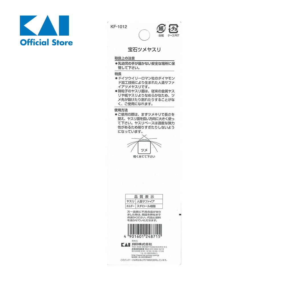 Dụng cụ dũa móng tay cao cấp Nhật KAI KF1012