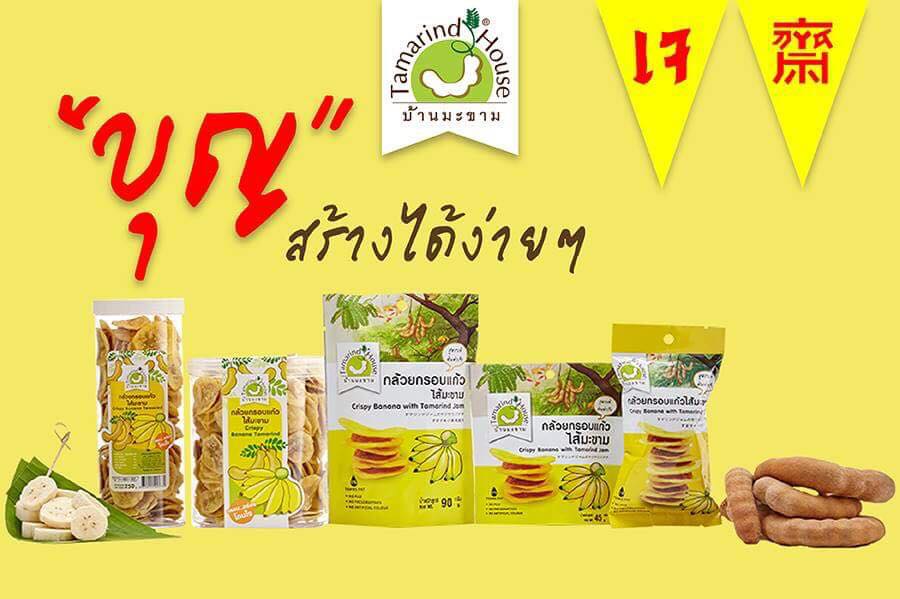 Bánh chuối kẹp me
