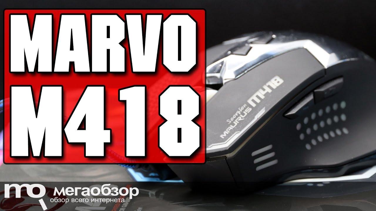 Chuột Marvo M418