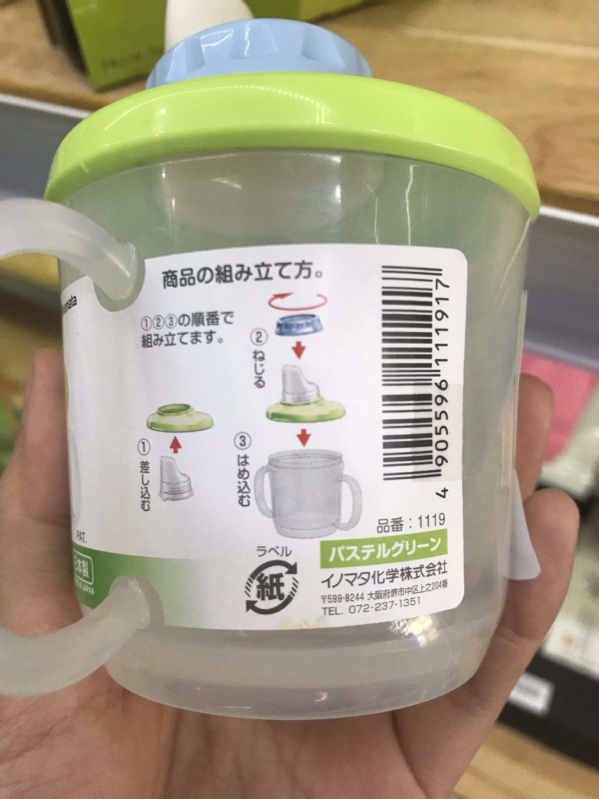 Cốc tập uống INOMATA cho bé 230ml