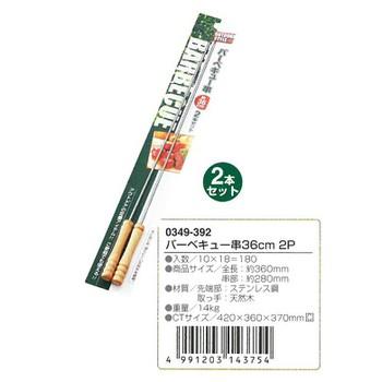 Bộ 2 cây xiên đồ nướng BBQ Japan