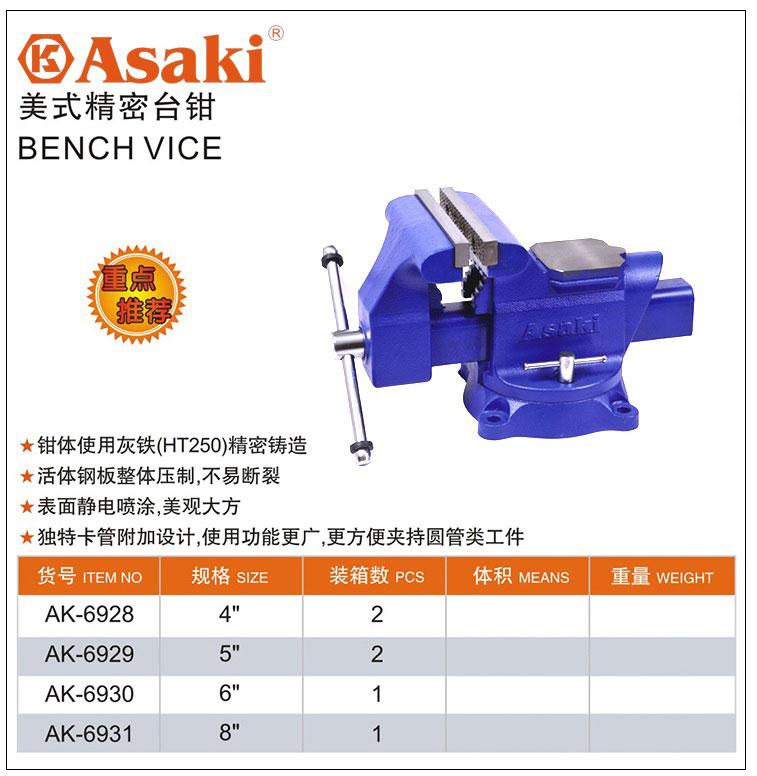 Êtô Asaki Asaki AK-6931 C2-8inch