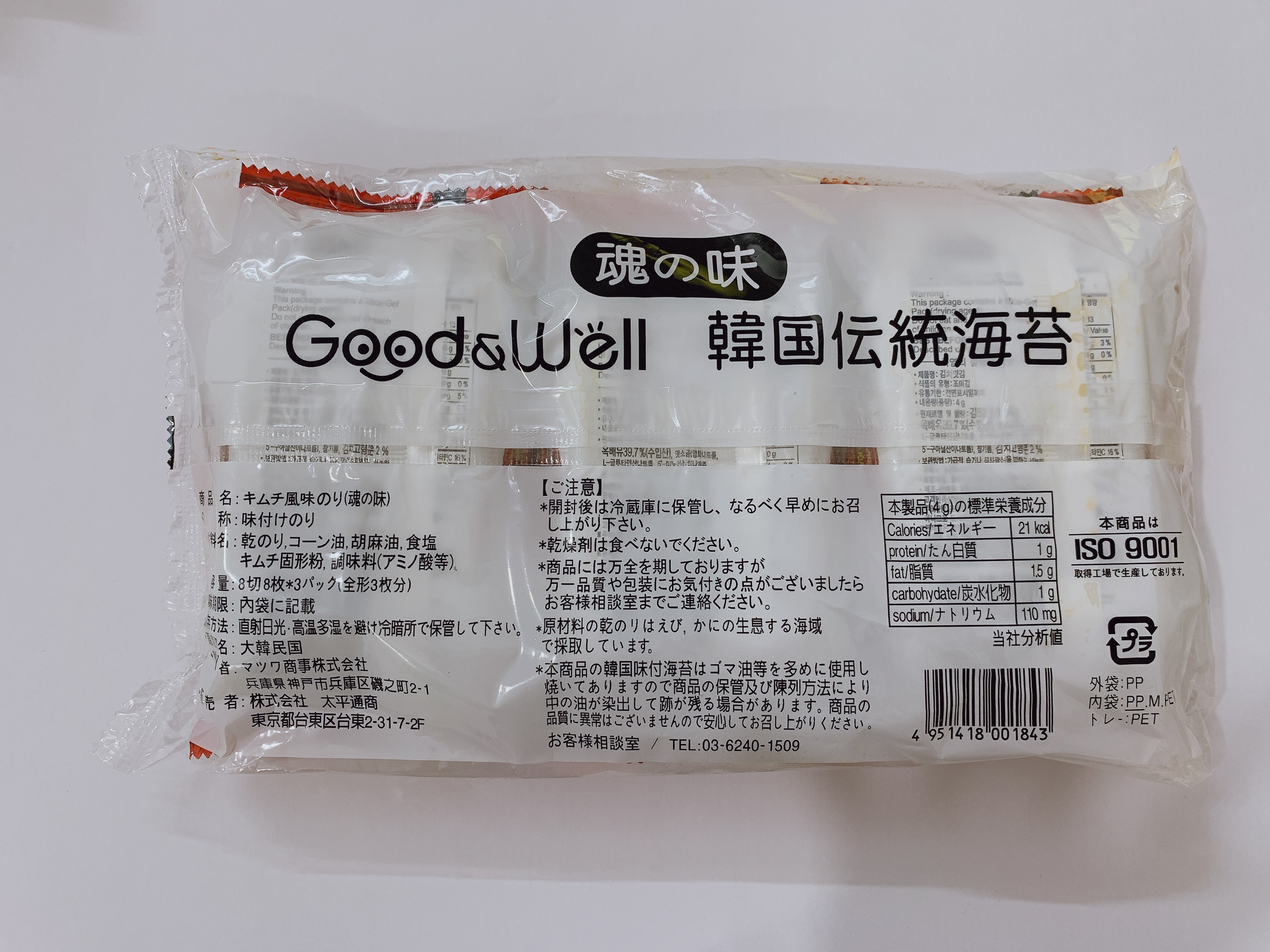 Rong biển Good & Well vị kim chi