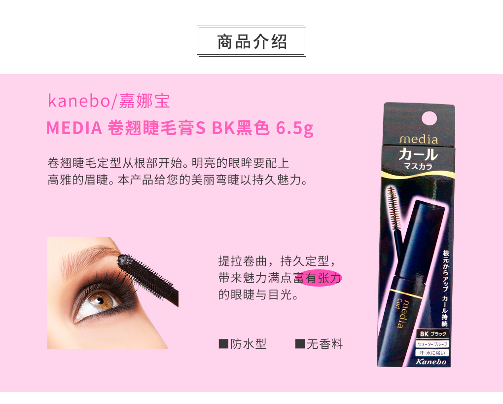 Mascara Media Kanebo