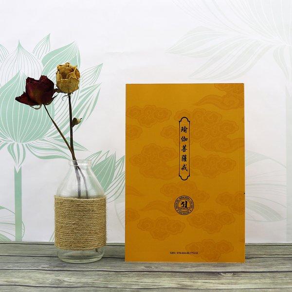Giới Bồ Tát du già