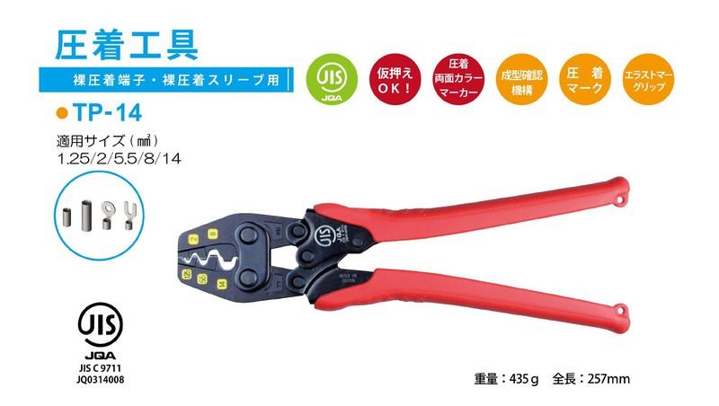Kìm bấm cos Tsunoda TP-14