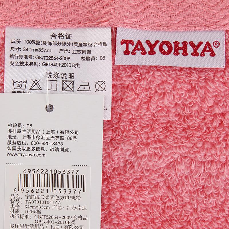 Tayohya 100% Cotton Đồng Bằng Cleansing Khăn Mặt Khăn Vuông