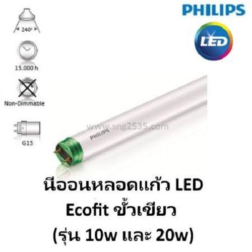 Bộ 10 Bóng đèn Siêu sáng LedTube EcoFit HO Philips 20W 1M2 (Trắng/Vàng) + Tặng kèm 10 máng đèn 1m2 Speiner