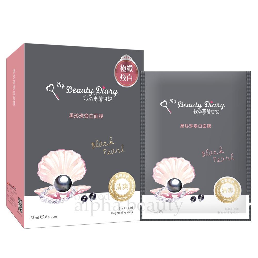 Mặt Nạ Ngọc Trai Đen My Beauty Diary - Đài Loan (HỘP 8 MIẾNG)