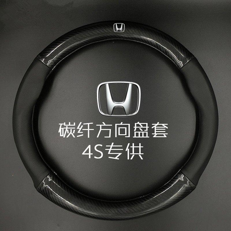 Bọc vô lăng cacbon biểu tượng Honda