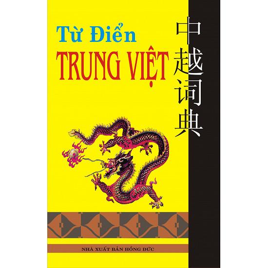 Từ Điển Trung Việt (Tái Bản) bìa cứng