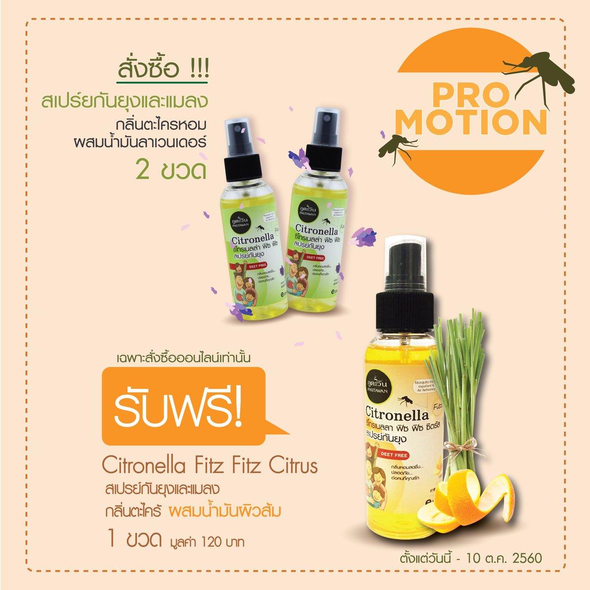 (Sả & Cam) 01 chai Xịt chống muỗi Citronella Phutawan Thái Lan 100ml