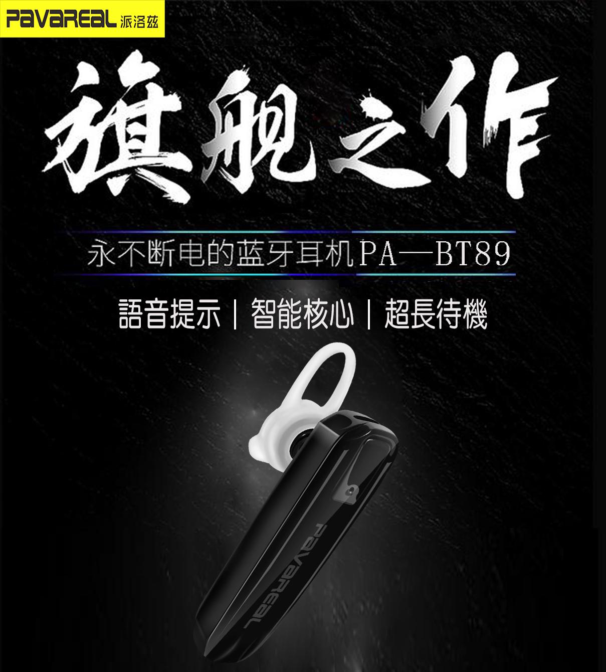 Tai Nghe Bluetooth Cao Cấp PAVAREAL BT89 (Chống Khử Âm Ồn Khi Chạy Xe)