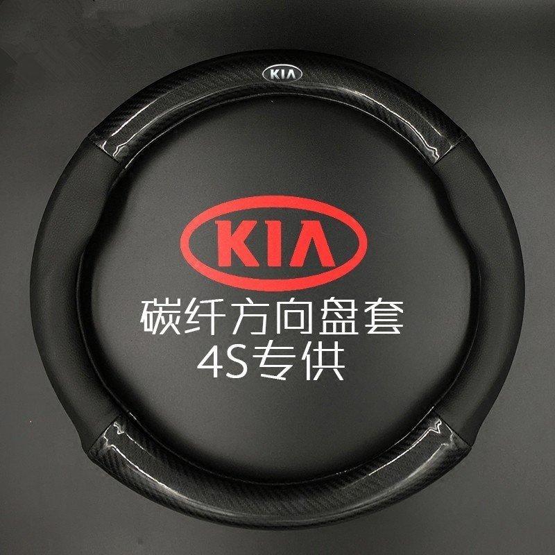Bọc vô lăng cacbon biểu tượng KIA