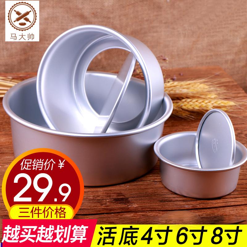 Bánh Chiffon Bộ Tạo Khuôn Hình Hình Tròn Dương Cực Sống Đáy Lò Nướng Nhỏ Đồ Gia Dụng Không Dính Dính Nướng Nướng Nướng, Dụng Cụ Mài Dụng Cụ Phù Hợp Với