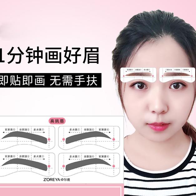 [HCM]- Miếng dán vẽ chân mày (2 cặp)