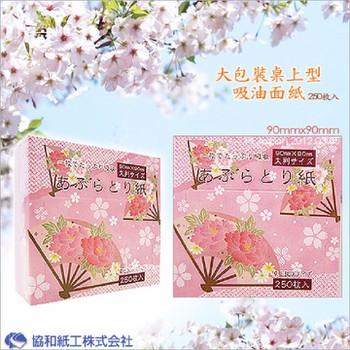 Set 250 tờ giấy thấm dầu - Hàng Nhật nội địa