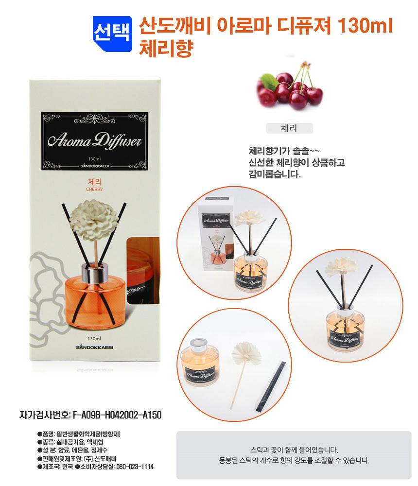 Tinh dầu thơm Aroma Diffuser Sandokkabi 130ml Hương Cherry GHD768