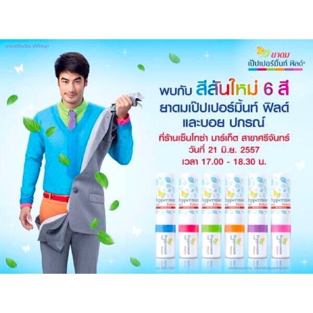 [HCM]DẦU HÍT THÔNG MŨI BẠC HÀ PEPPERMINT FIELD - THÁI LAN