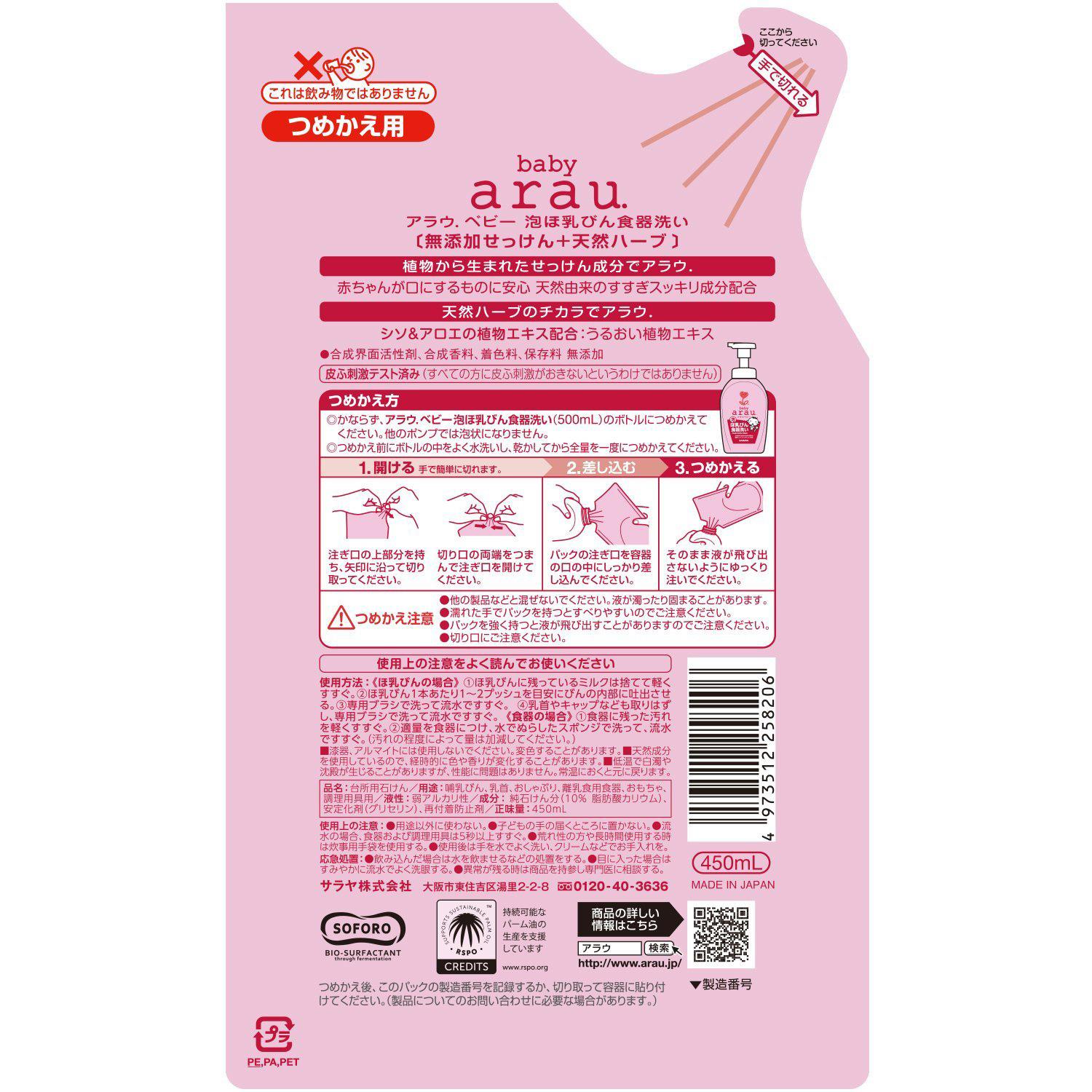 Nước rửa bình Arau baby túi 450ml