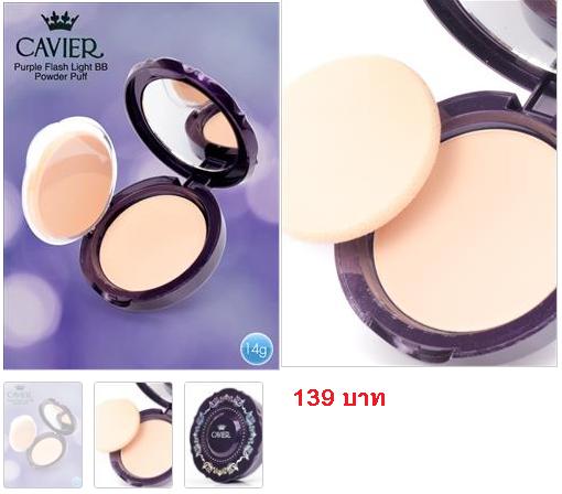 Phấn phủ trắng da Thái Lan Cavier chống nắng UV30 hộp tím