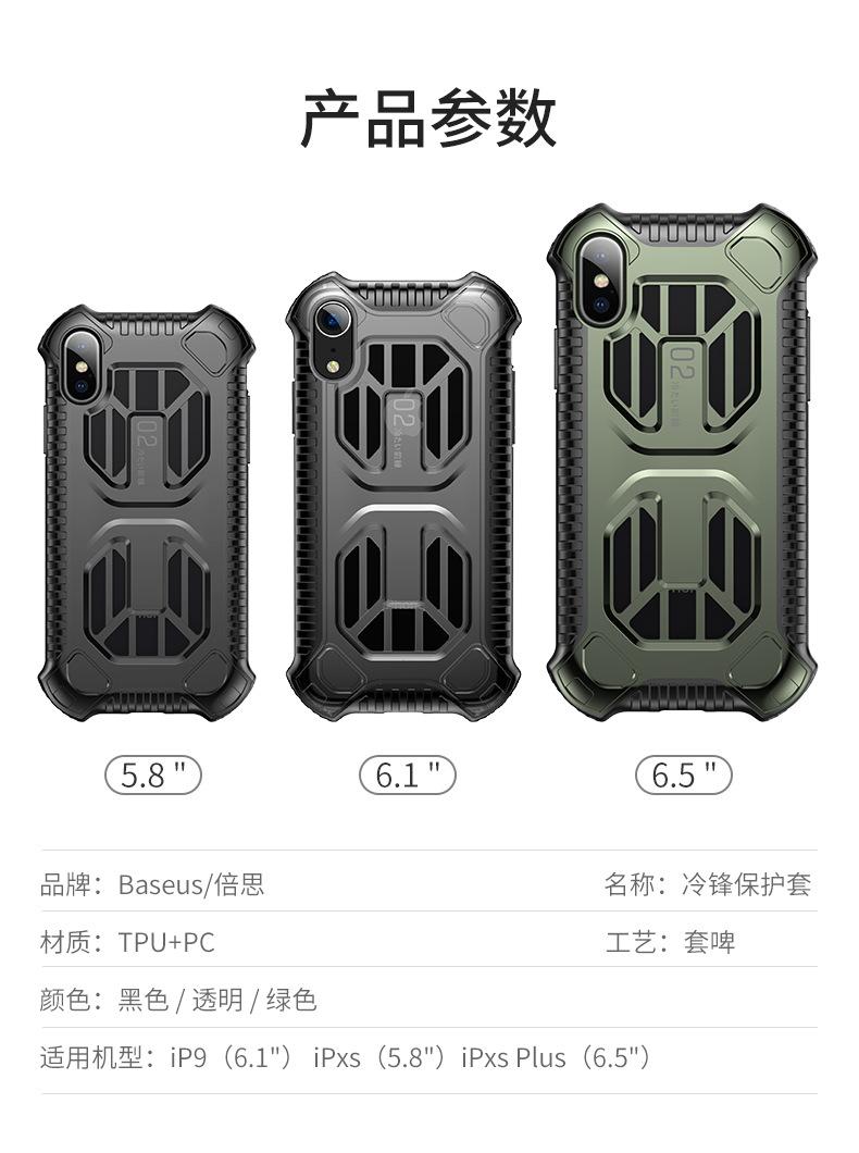 Ốp lưng thể thao tản nhiệt Baseus Cold front cooling XR/ Xs Max