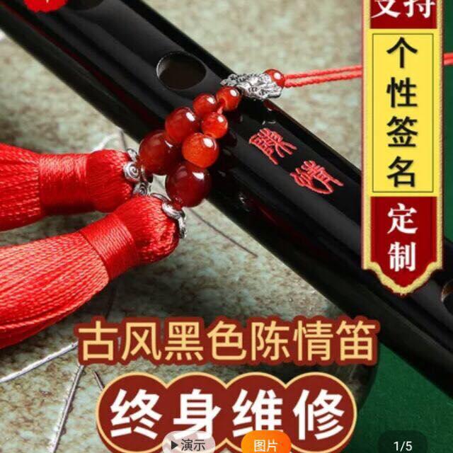 Sáo trần tình Ma đạo tổ sư ( tặng kèm màng rung và tua sáo )