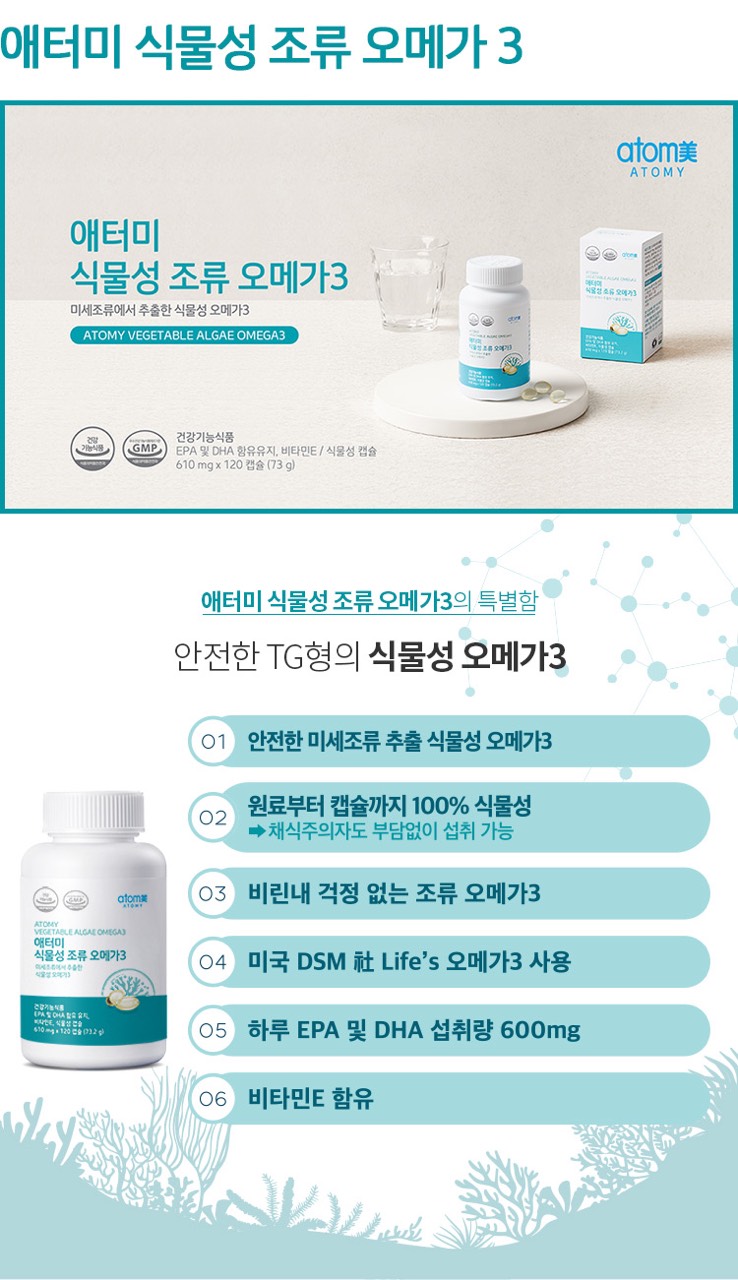 [HCM]Atomy Omega 3 Tảo thực vật NEW