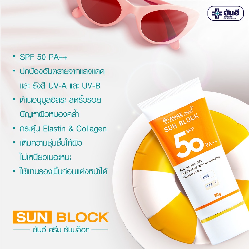 Kem chống nắng Yanhee Sun Block Thái Lan 30g
