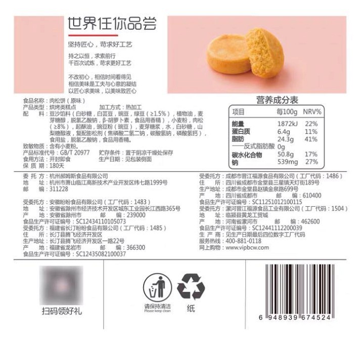 BÁNH RUỐC MẶN BAI CAO WEI 38g/gói
