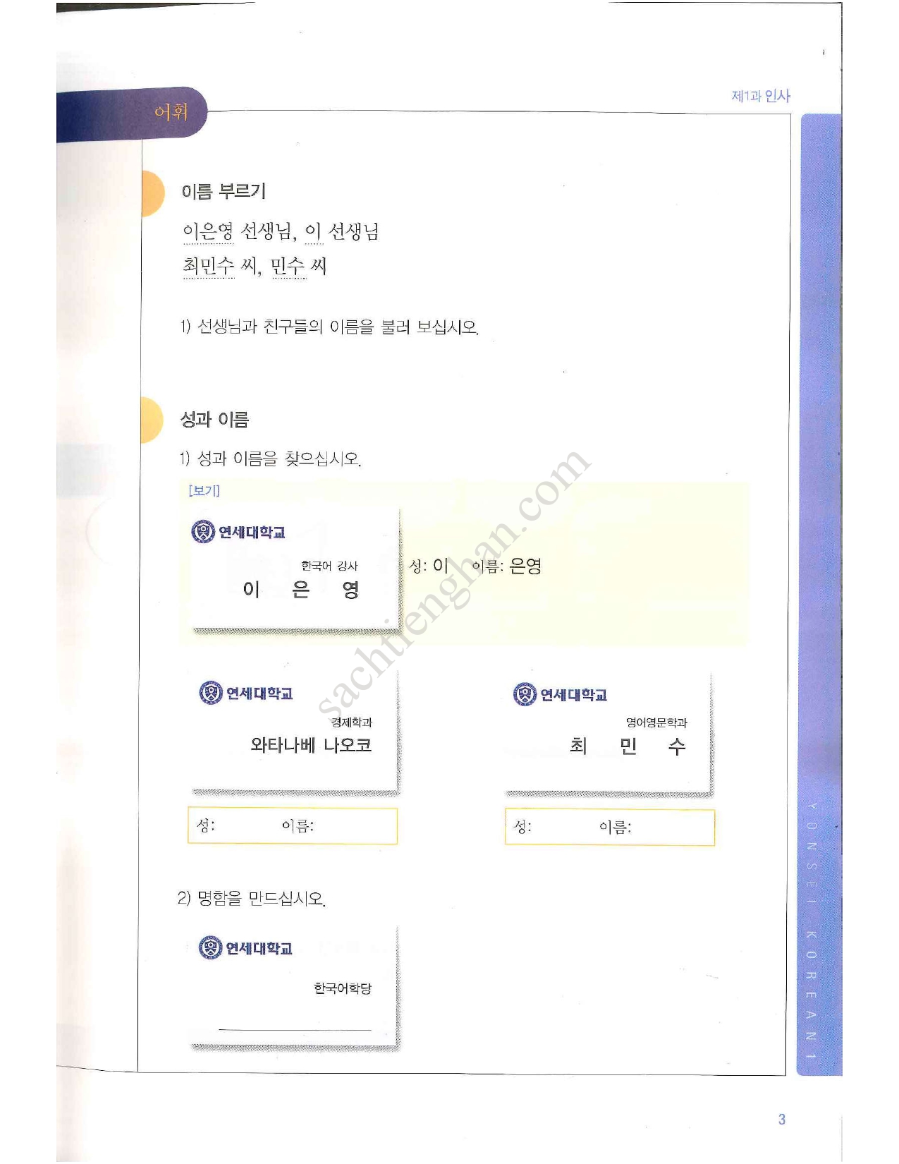 Combo (SGK+SBT) GT Yonsei 1-1 - 연세 한국어 1-1 (Bản Màu đẹp)