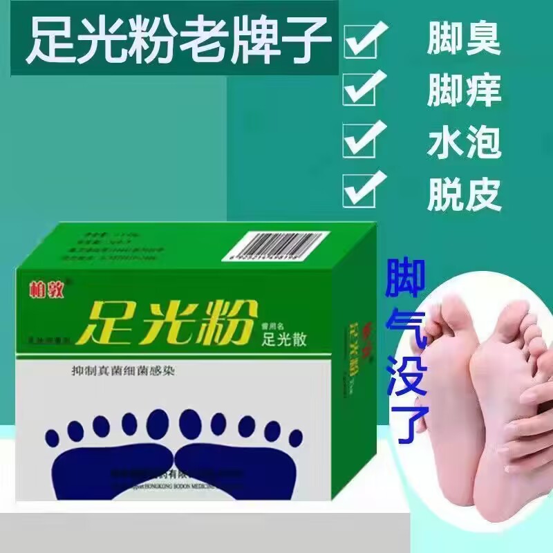 【 Buy 2 get 1 free 】 Foot light powder official shop loose foot blister bamboo light powder foot odor powder foot sweat powder