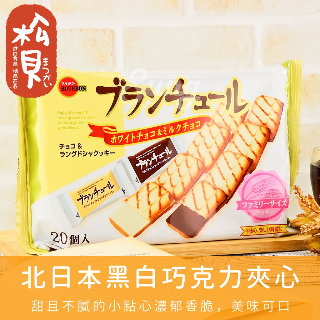 Bánh quy Bourbon Blanchule vị sữa gói 18 chiếc