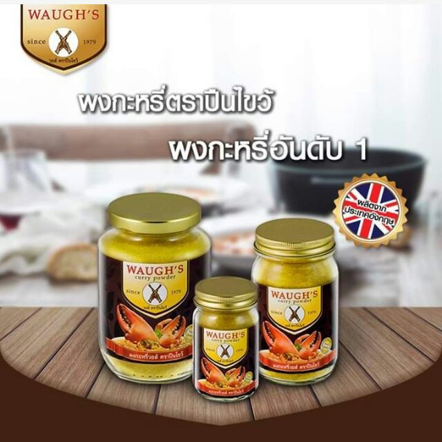 WAUGH'S Curry Powder Thailand 100g