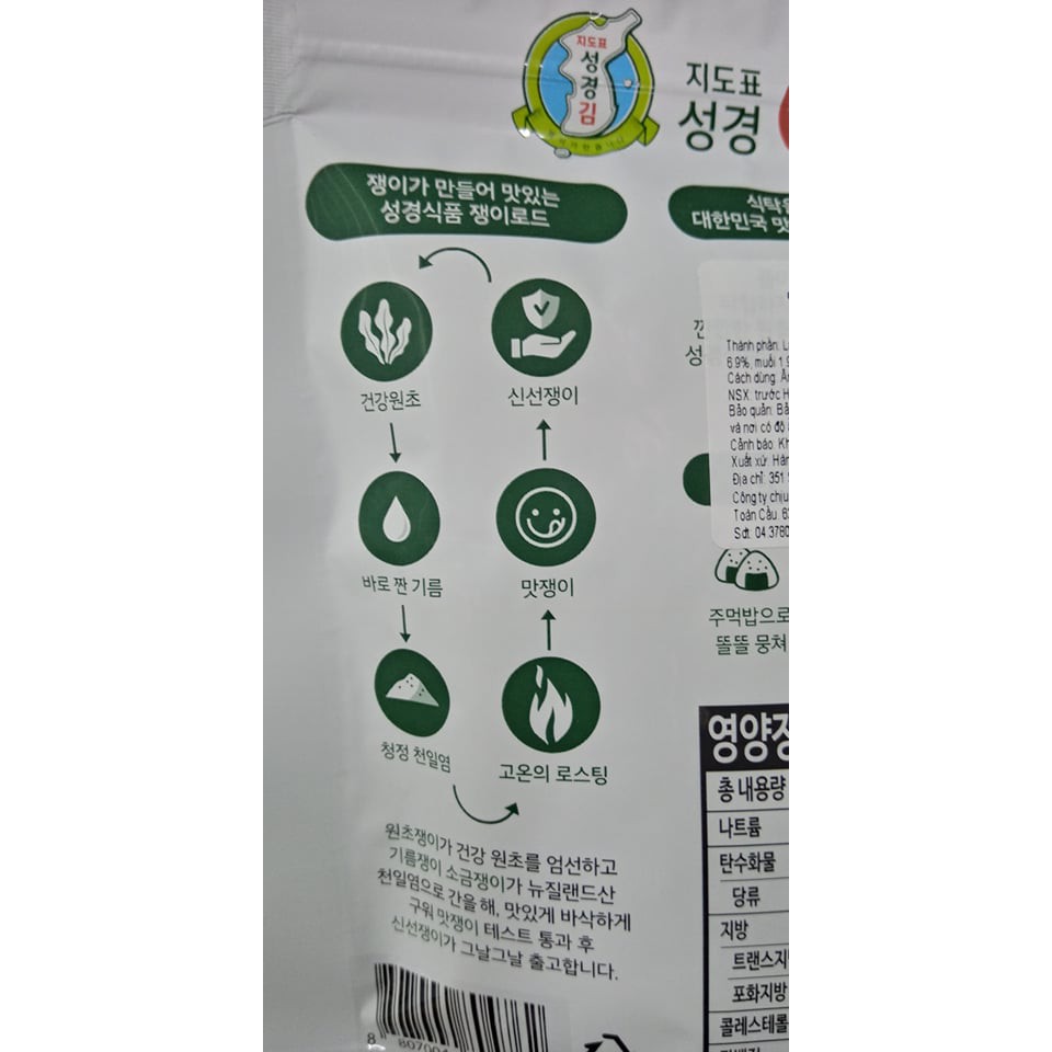 Kim Vụn, Rong Biển Vụn 70G