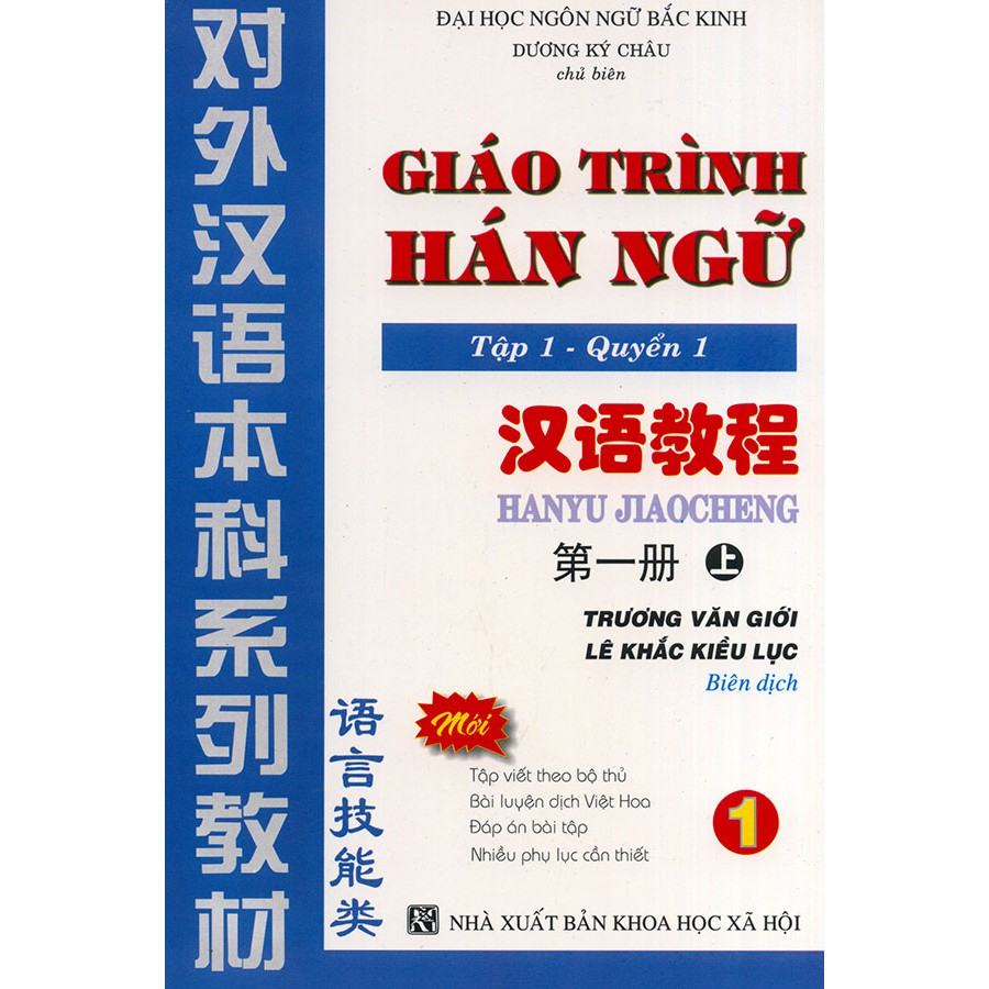 Sách - Giáo trình Hán ngữ tập 1 quyển 1