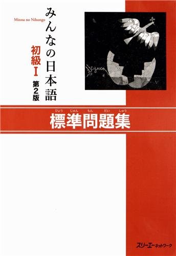Sách Minna no nihongo Sơ Cấp 1 - Bài tập