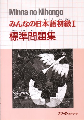 Minna no Nihongo Sơ Cấp 1 – Hyojun mondaishu (Sách Bài Tập)