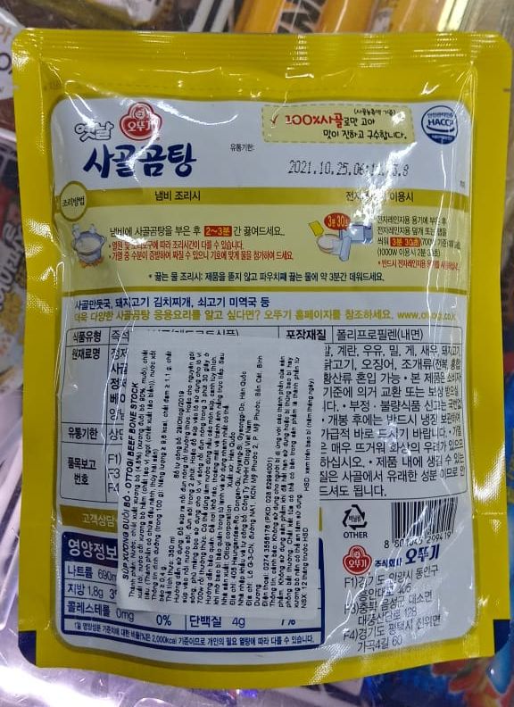 Canh Xương Bò Ăn Liền Hàn Quốc 500G - 사골곰탕