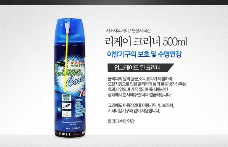 Bình xịt làm mát và vệ sinh tông đơ 7 tác dụng