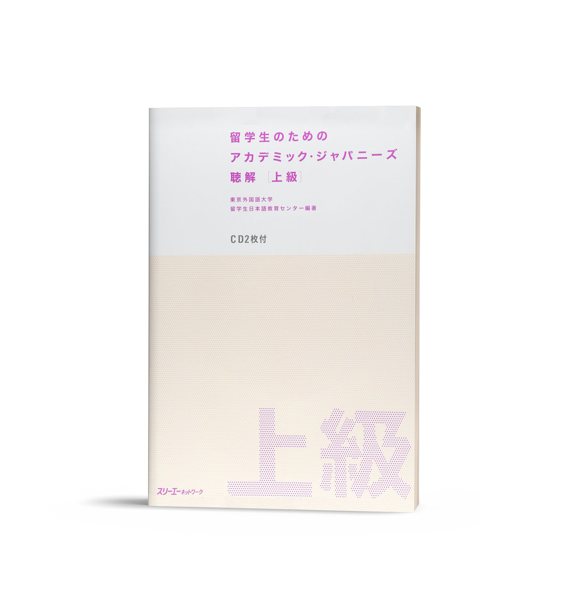 Ryugakusei no tame no Akademikku. Japaniizu Choukai