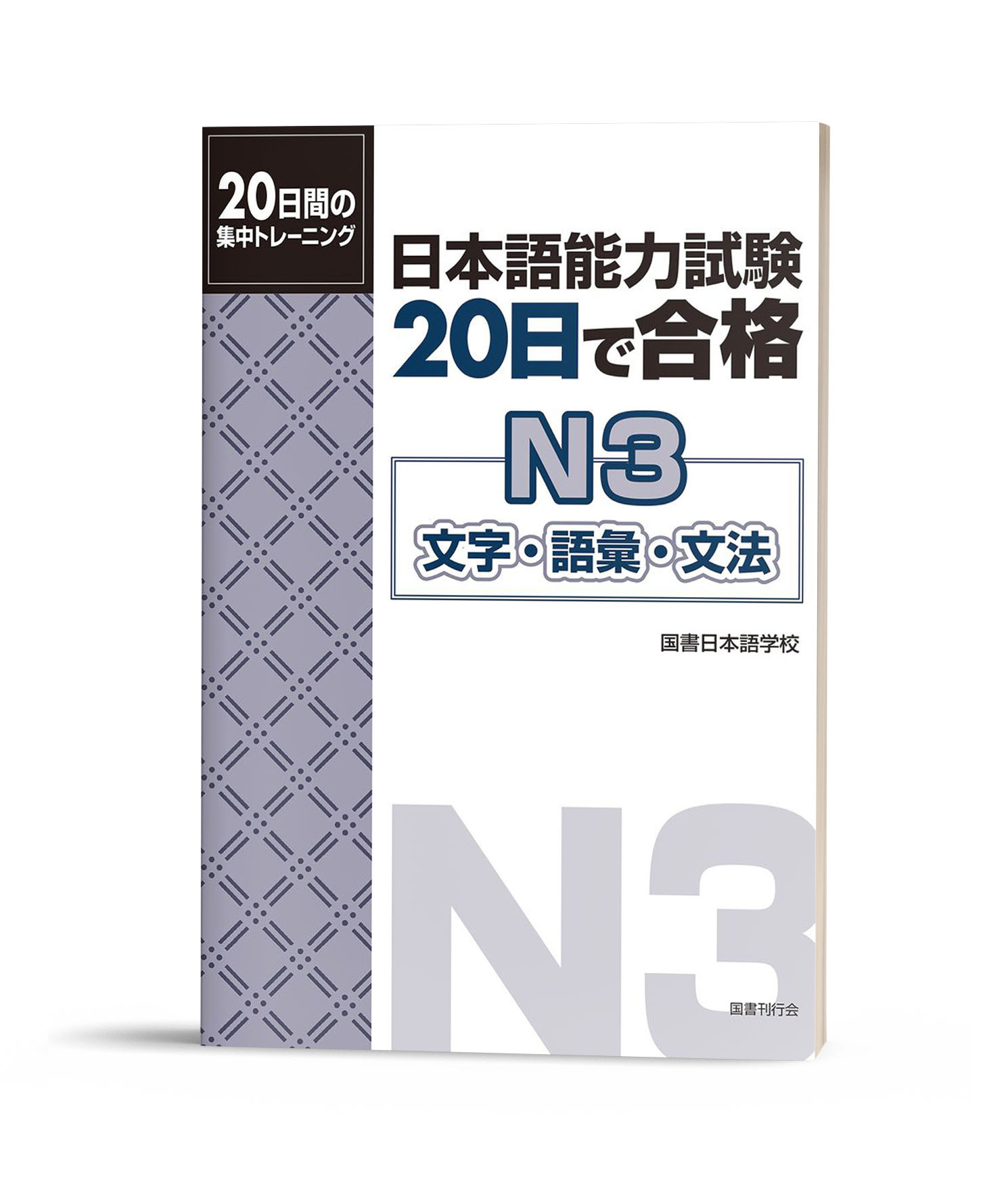 Luyện Thi Tiếng Nhật 20 Nichi De Goukaku N3